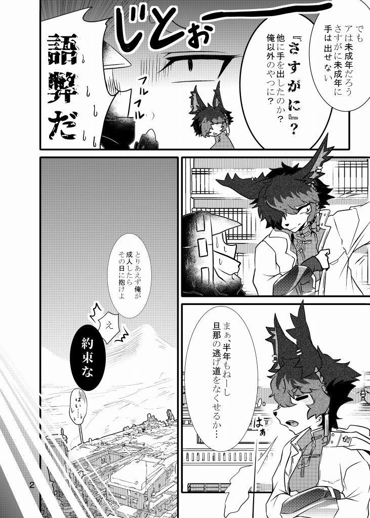 オレの旦那はセックスできない