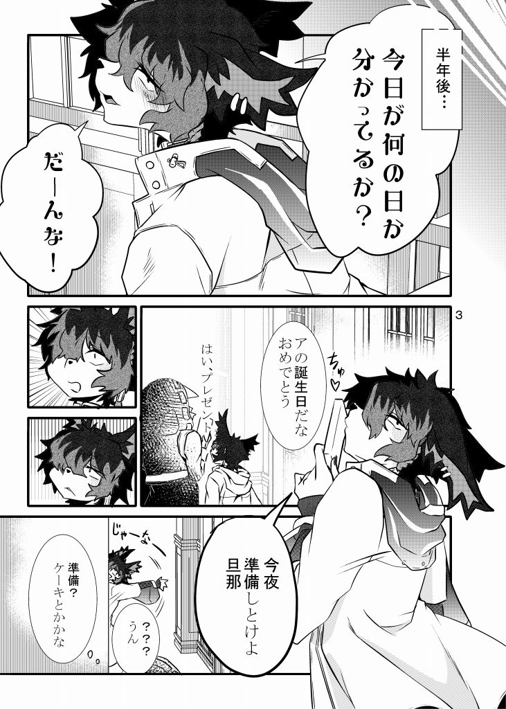 オレの旦那はセックスできない