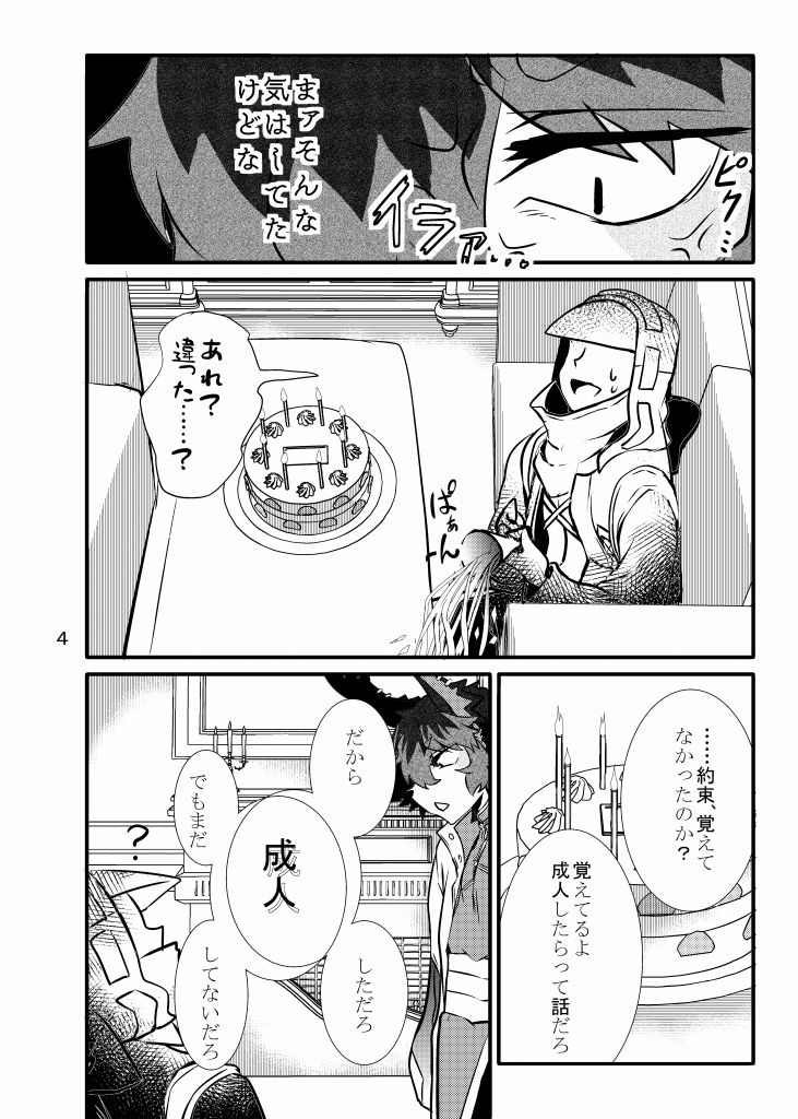 オレの旦那はセックスできない