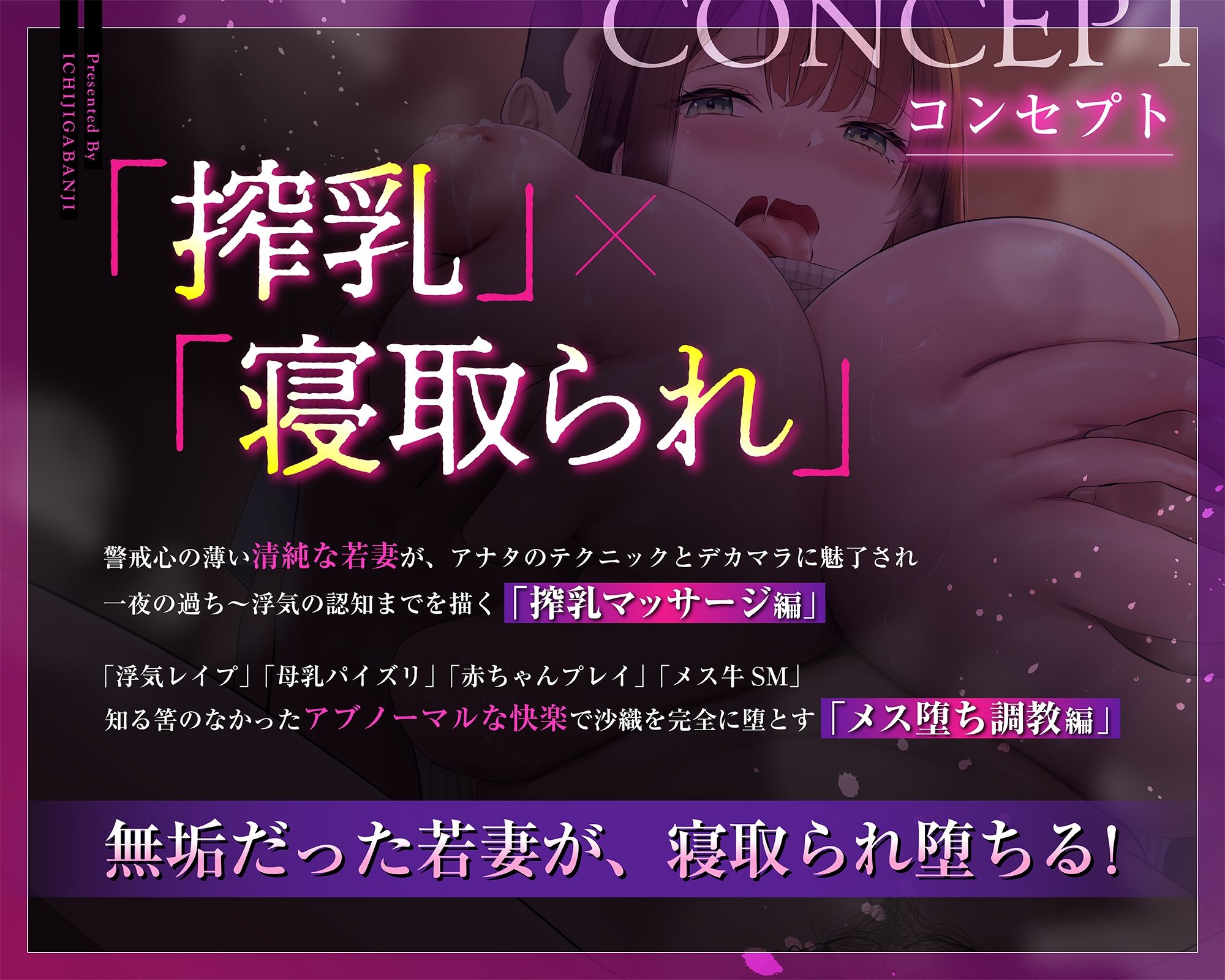 人妻×搾乳マッサージ 〜寝取られ堕ちるマゾミルク？？浮気デカちんぽで孕ませセフレ堕ち〜【KU100×搾乳フォーリー】