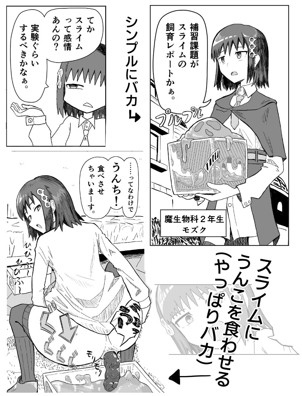 Q.スライムはうんちに含まれますか？