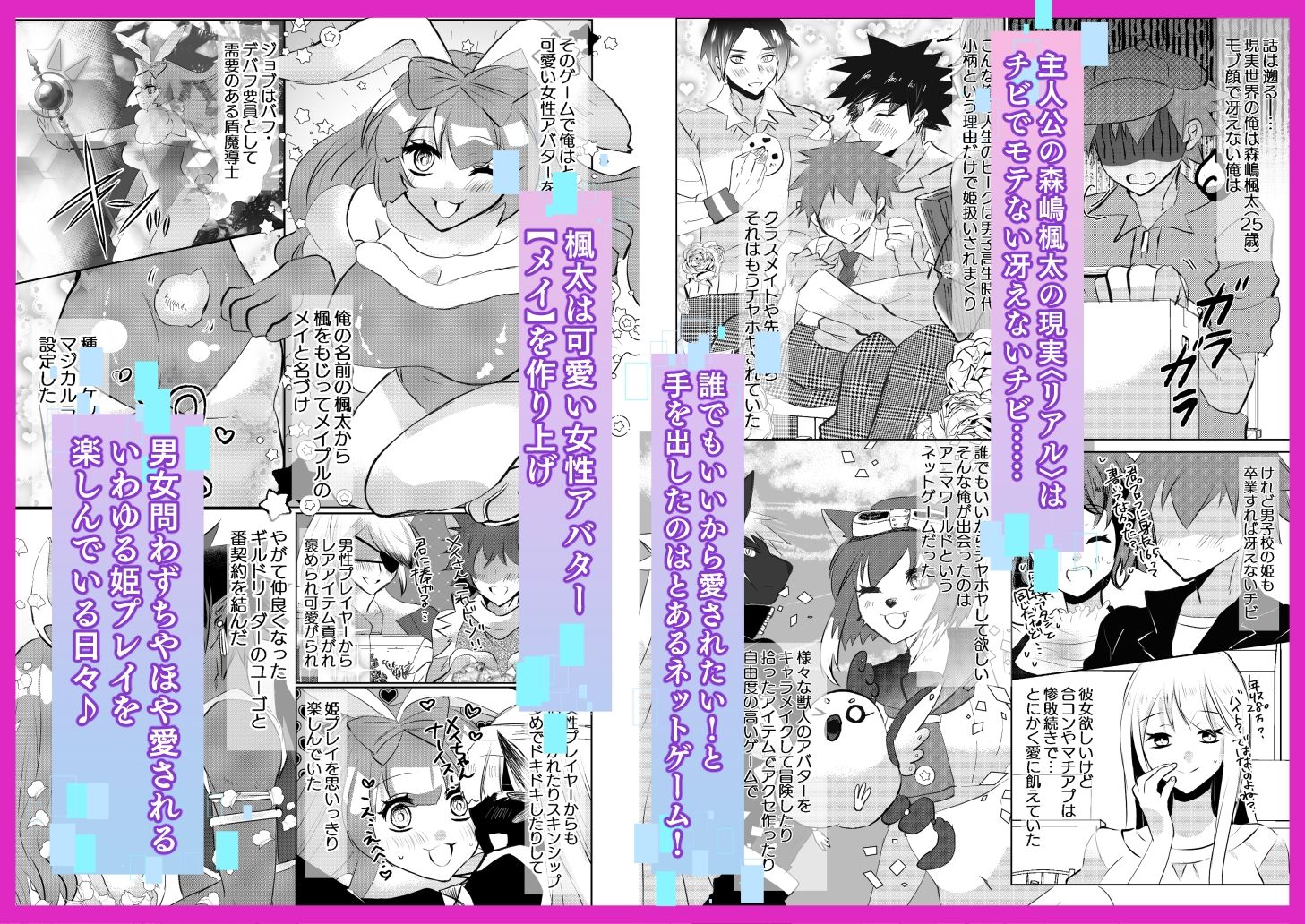 ネカマで姫プしている俺が異世界TSしてふたりの番と溺愛3Pするハナシ