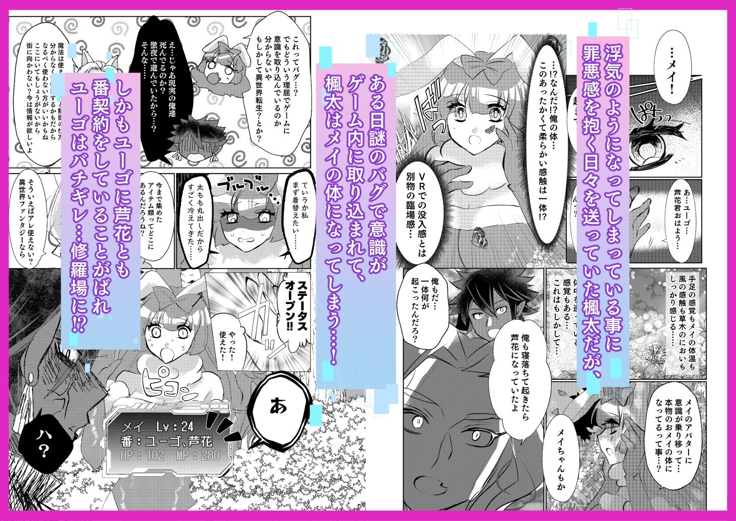 ネカマで姫プしている俺が異世界TSしてふたりの番と溺愛3Pするハナシ