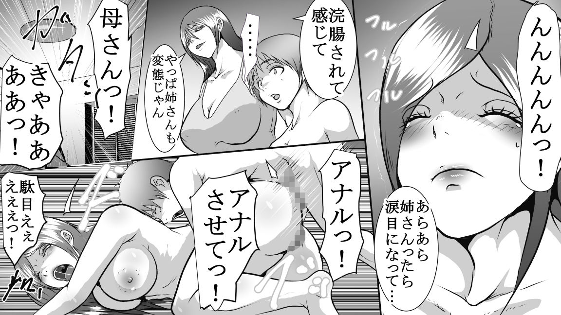 母と息子のお尻遊び4〜6 3作品セット全53P