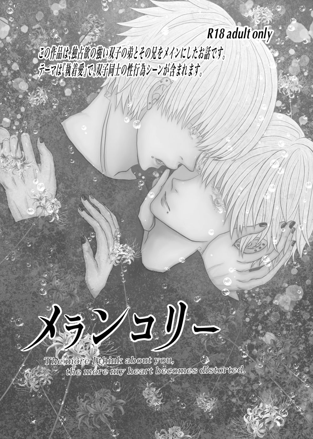 成人向版メランコリーseason1-3