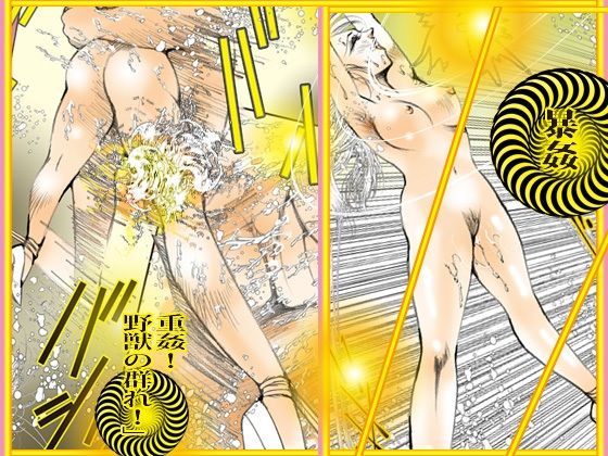 美教師重姦！野獣の群れ！