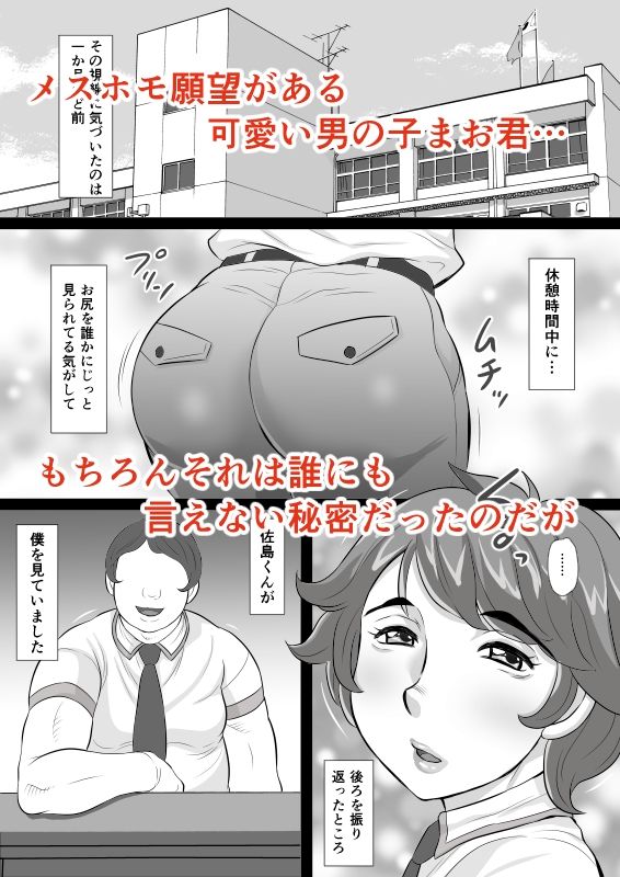 メスカマ男子まお君〜妄想オナ好き男の娘が絶倫キモオタ同級生の絶頂責めで堕ちるまで前編