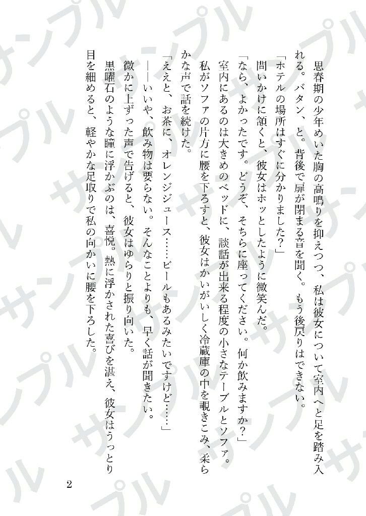 被虐の女〜私がご主人様に躾けられた話を聞いてください〜