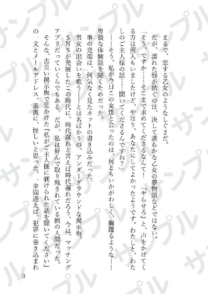 被虐の女〜私がご主人様に躾けられた話を聞いてください〜