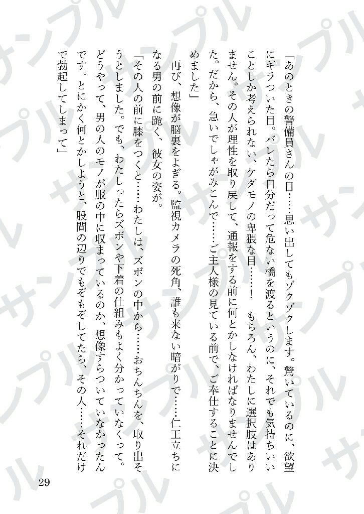 被虐の女〜私がご主人様に躾けられた話を聞いてください〜
