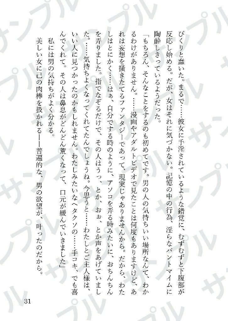 被虐の女〜私がご主人様に躾けられた話を聞いてください〜