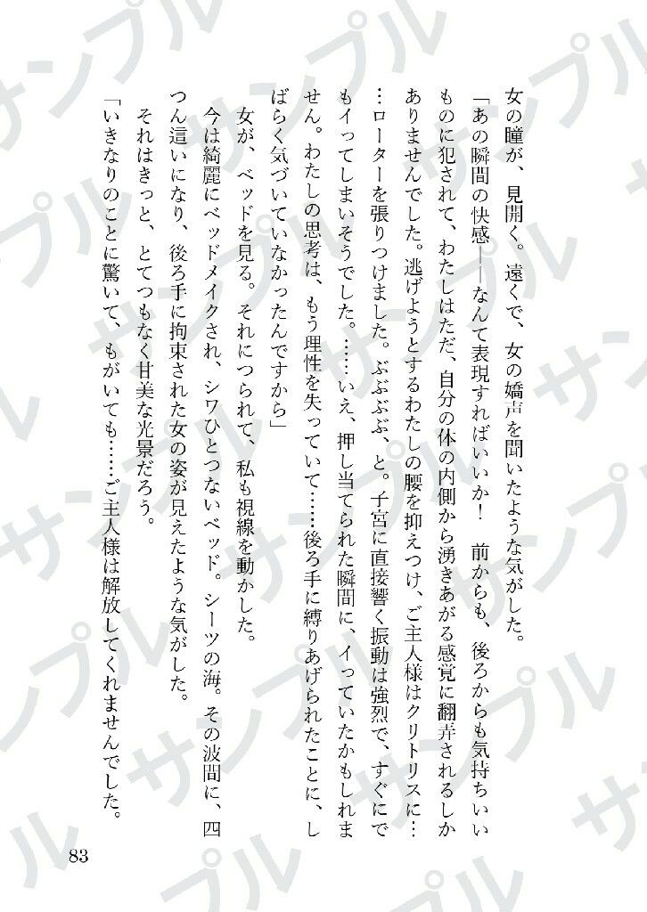 被虐の女〜私がご主人様に躾けられた話を聞いてください〜