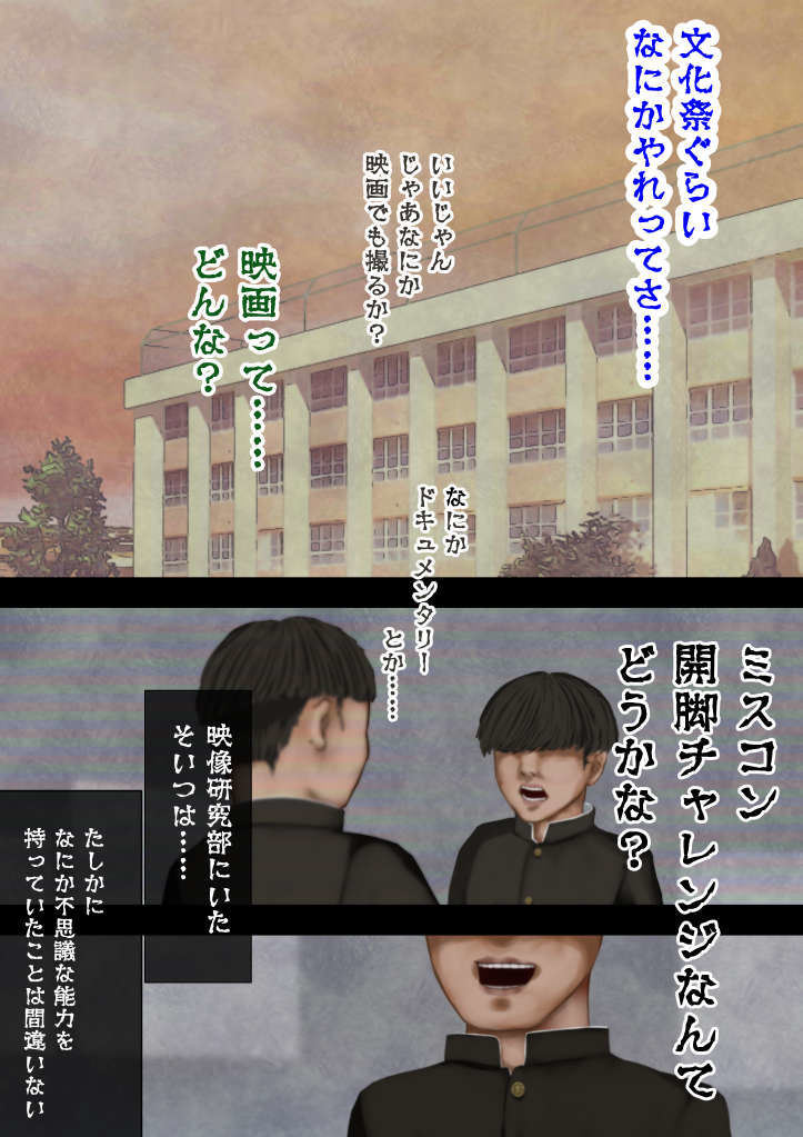 怪現象事件ファイル（肆）〜常識改変〜文化祭準備の撮影で巨乳の女子に開脚チャレンジをお願いしてみた