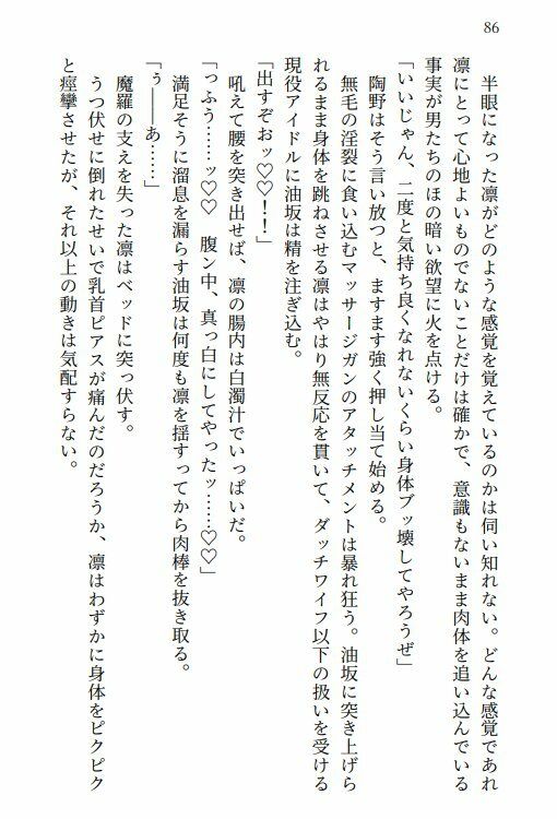 渋谷凛 騙され酔わされ輪●レ●プ