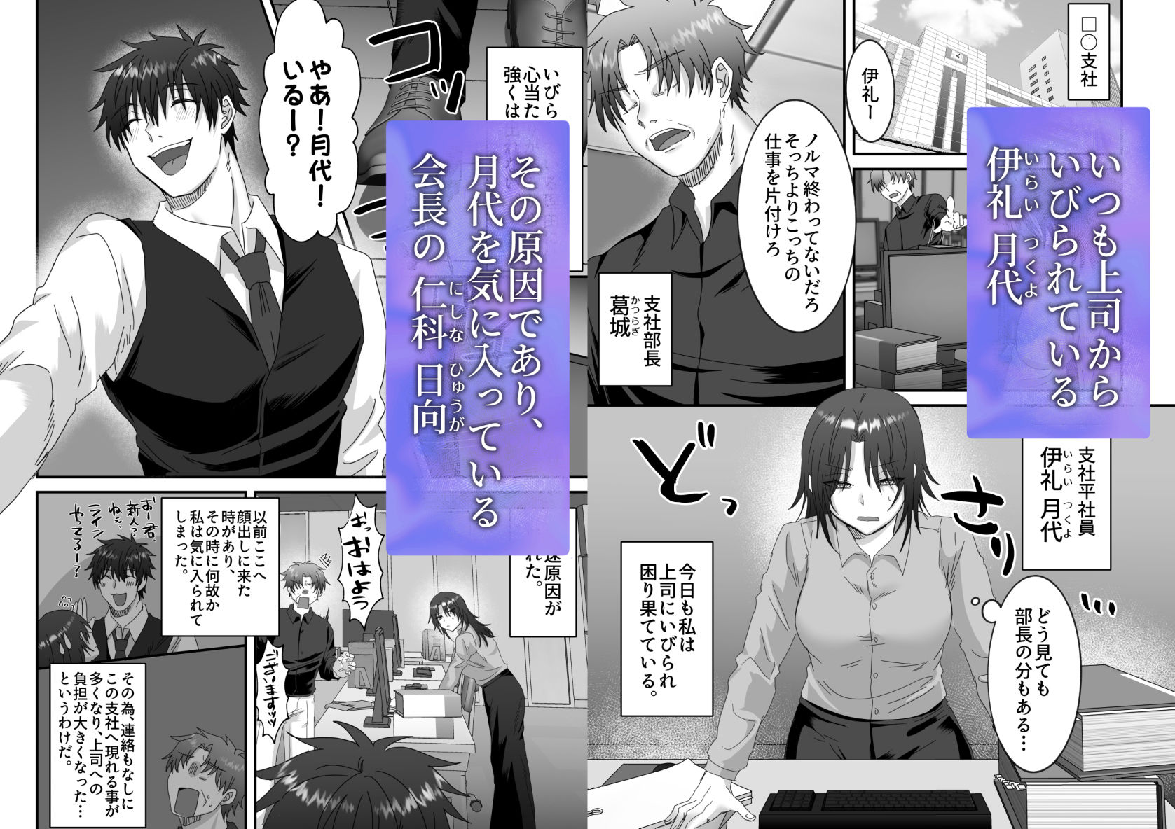 月蝕―苦手な上司にストーカーされていました―