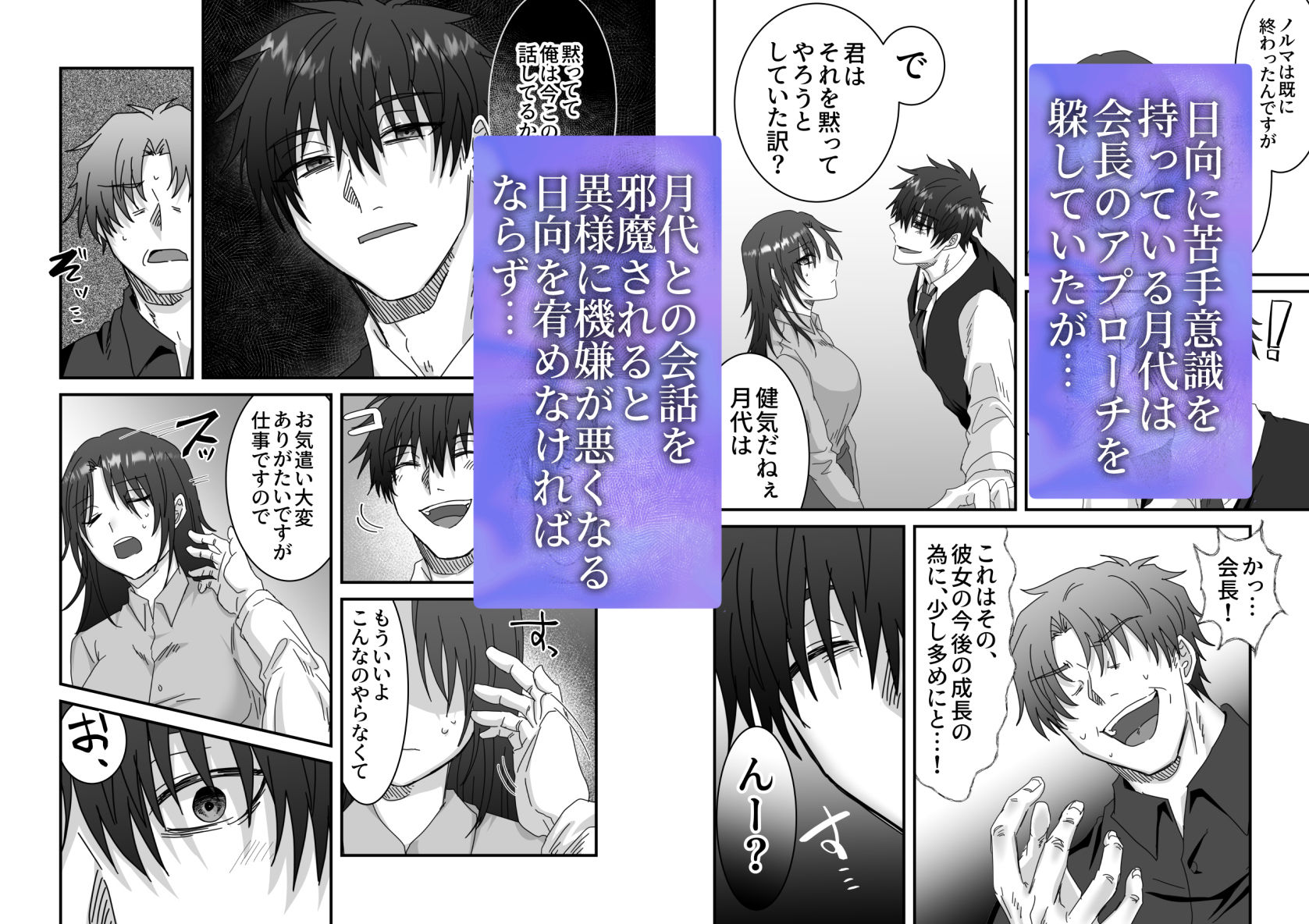 月蝕―苦手な上司にストーカーされていました―