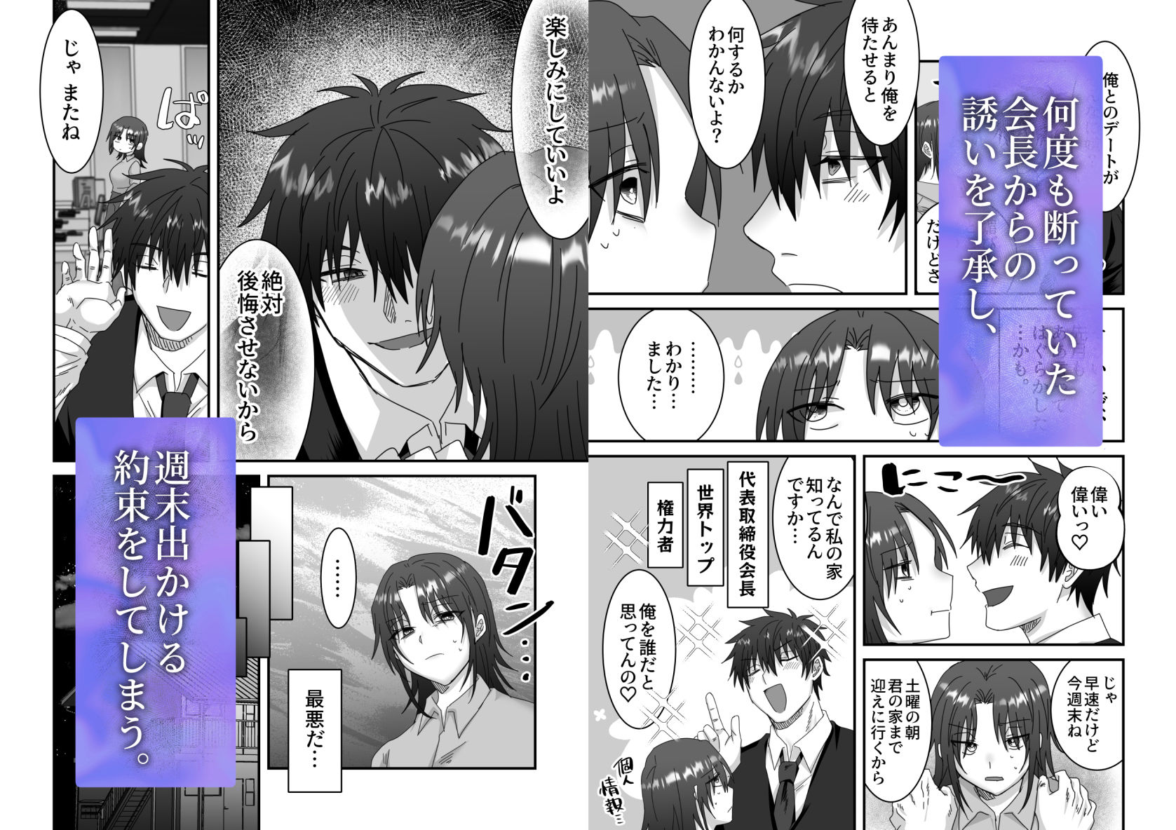 月蝕―苦手な上司にストーカーされていました―