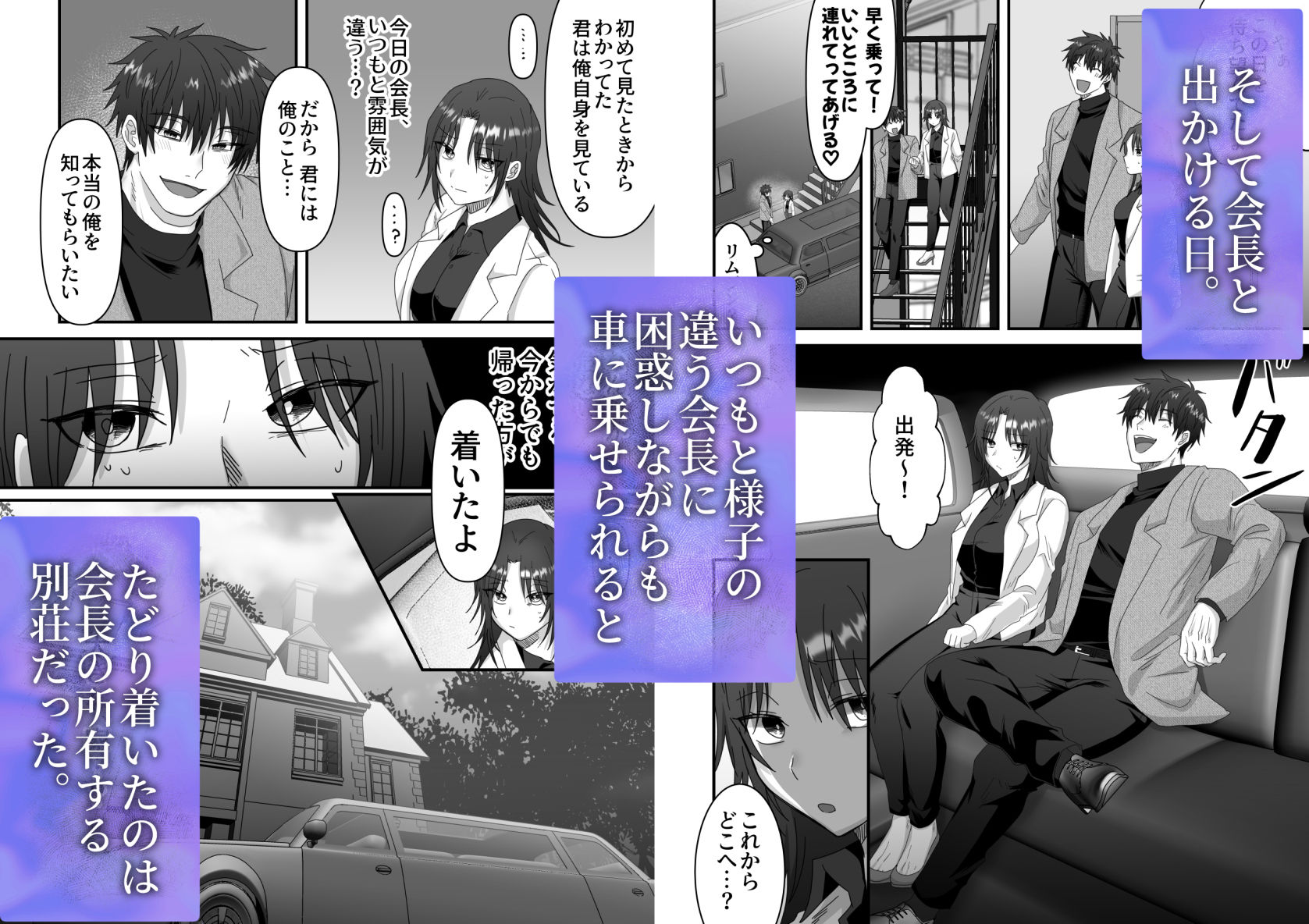 月蝕―苦手な上司にストーカーされていました―