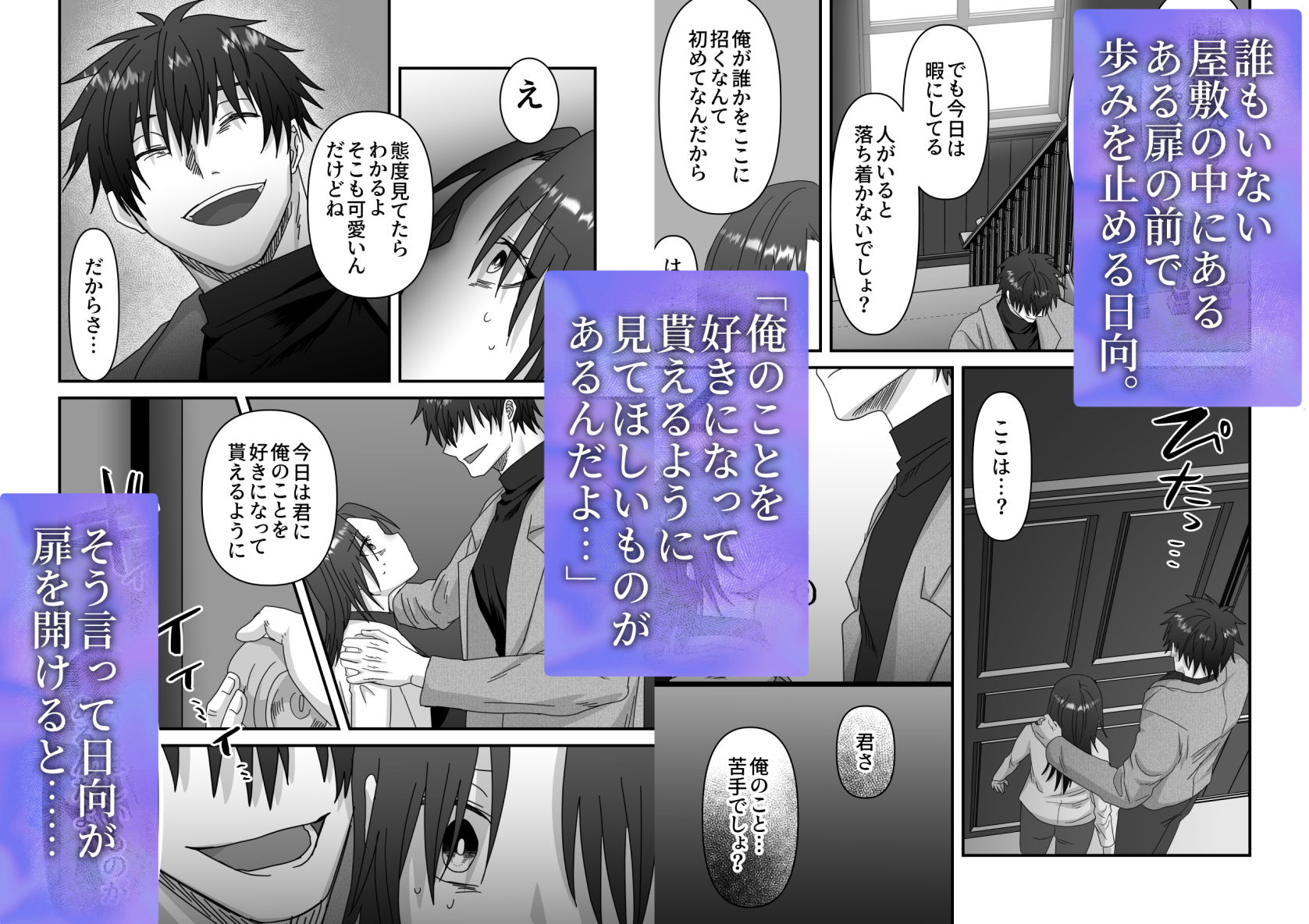 月蝕―苦手な上司にストーカーされていました―