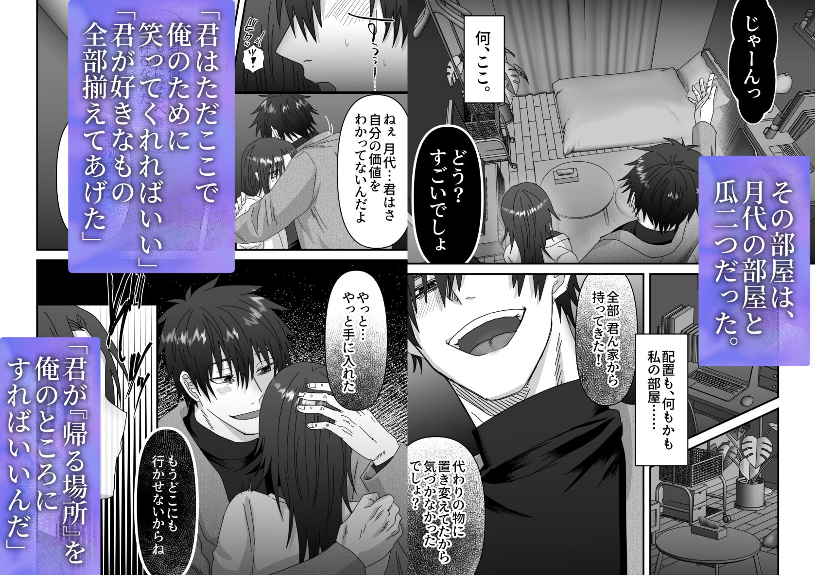 月蝕―苦手な上司にストーカーされていました―