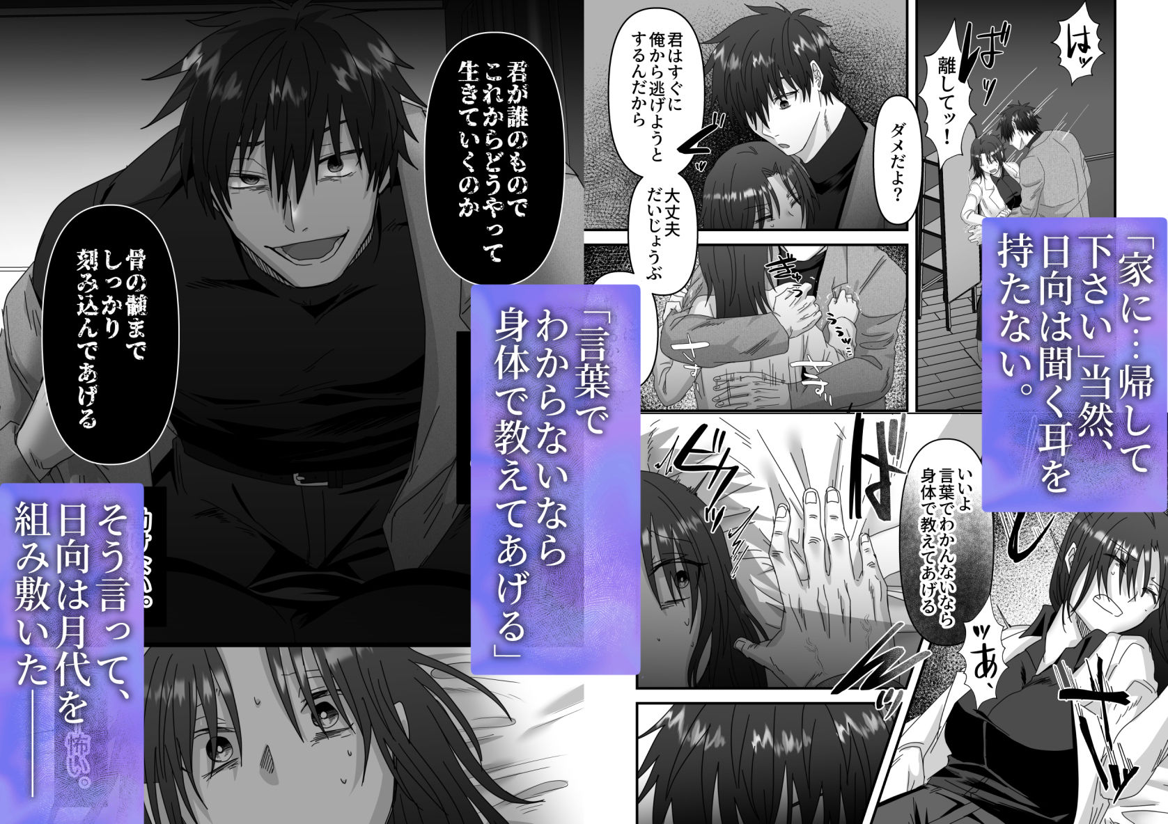 月蝕―苦手な上司にストーカーされていました―