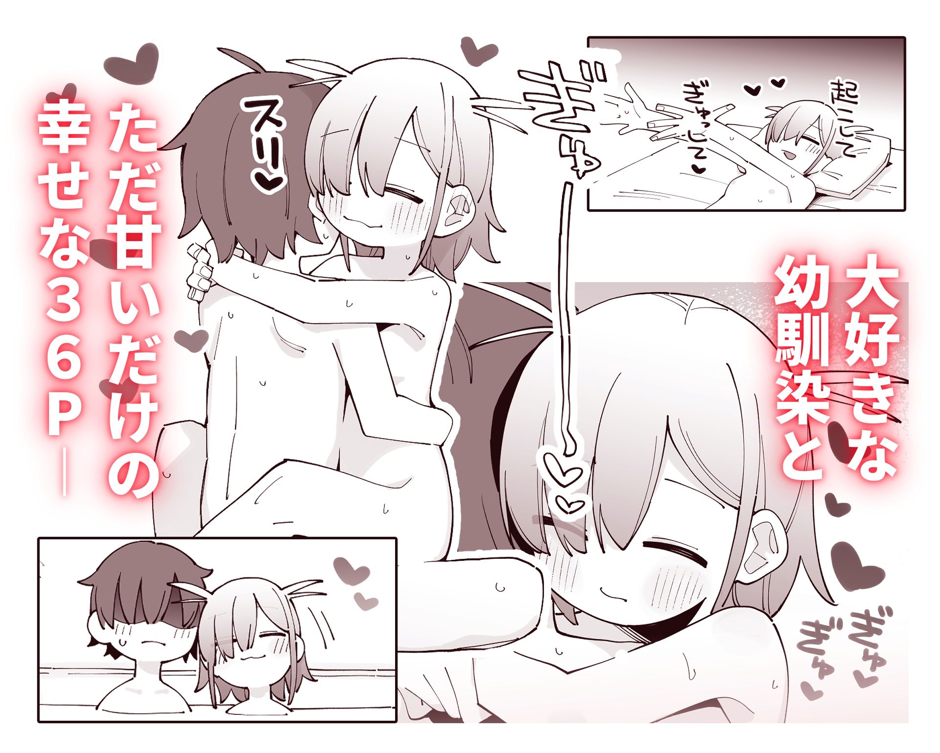 幼馴染とあまあまとろとろえっち