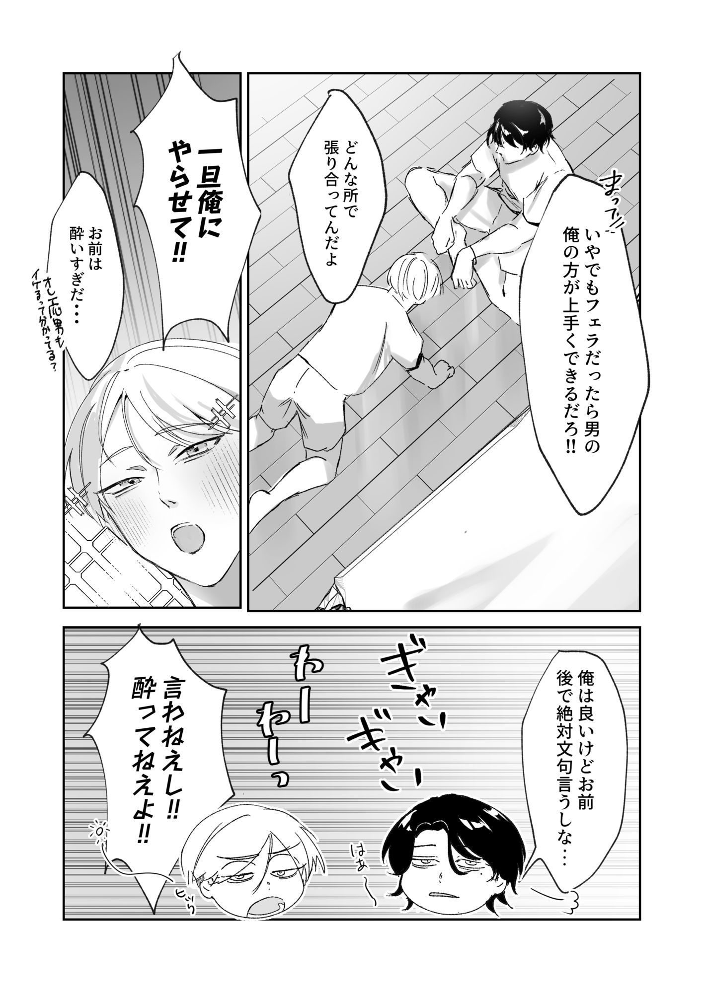 絶対に負けたくないノンケくん