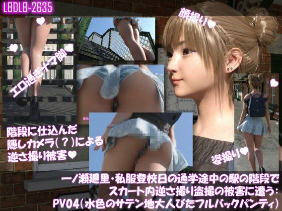 一ノ瀬廻里・私服登校日の通学途中の駅の階段でスカート内逆さ撮り盗撮の被害に遭う:PV01〜ノーパンのPV11まで11本全部入り総集編！