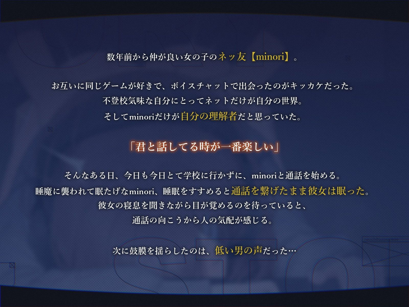 【電話越しNTR】寝堕ち通話〜志藤 美乃梨編〜