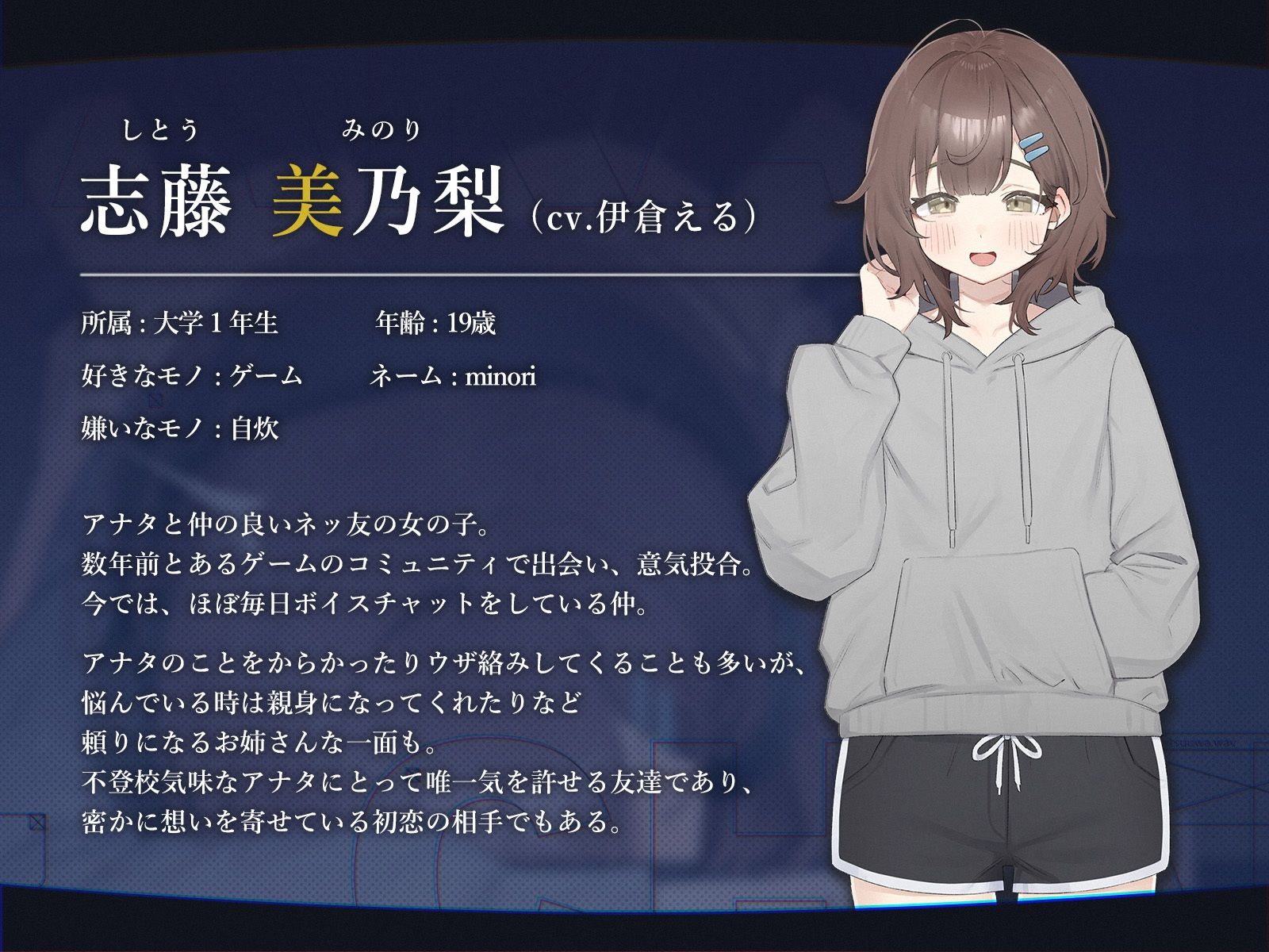 【電話越しNTR】寝堕ち通話〜志藤 美乃梨編〜