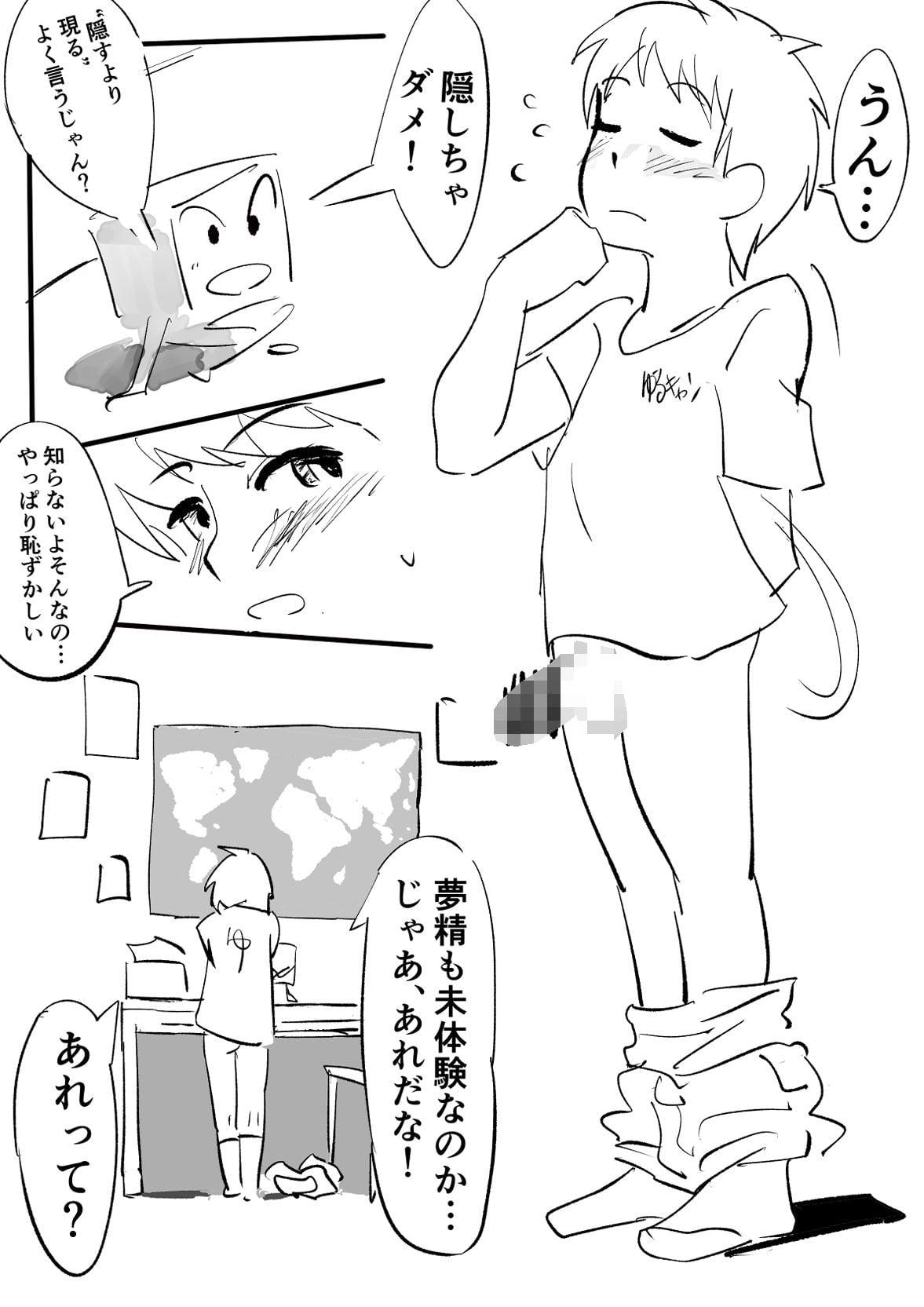 湯どうふくん 第一部