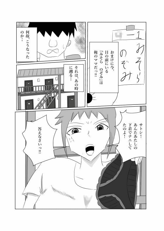 ママとSEXしたくて時を戻った息子