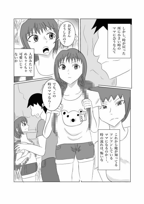 ママとSEXしたくて時を戻った息子