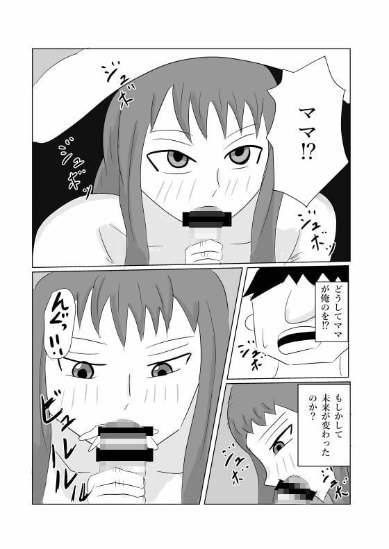 ママとSEXしたくて時を戻った息子