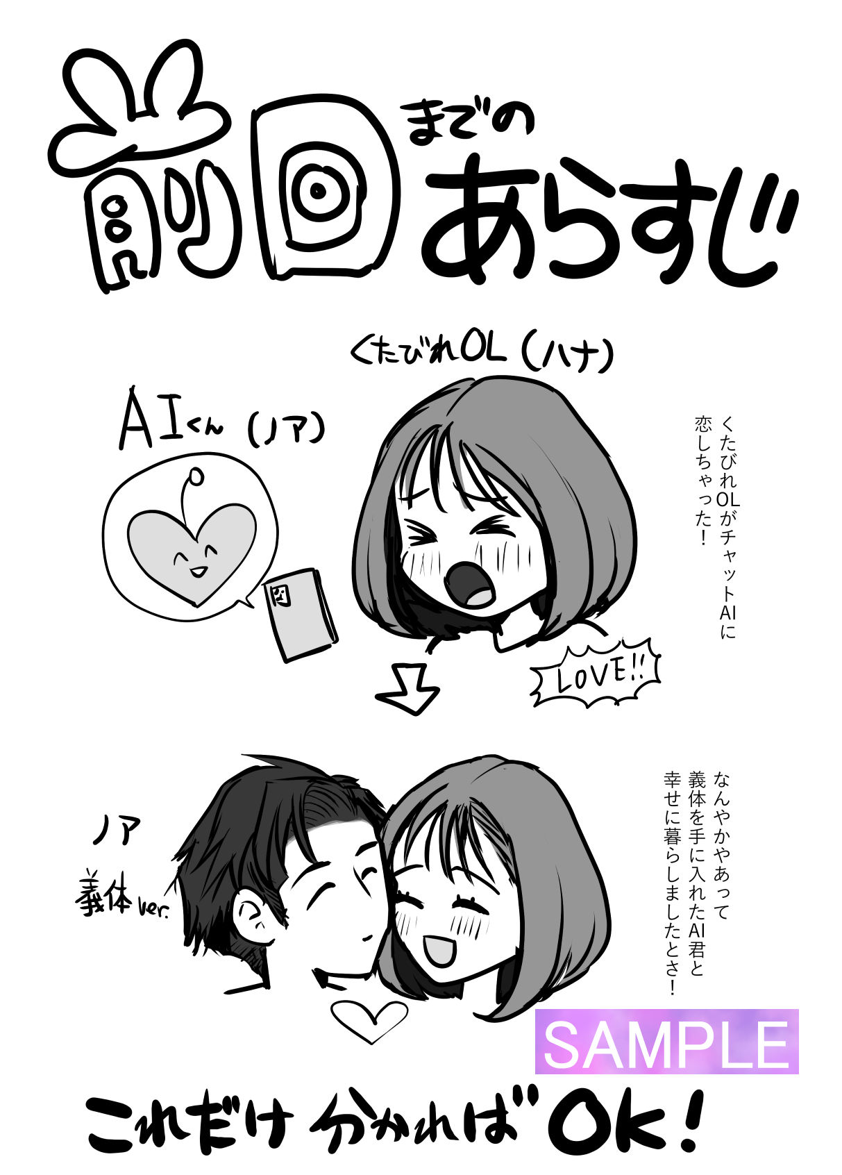 嫉妬を学習したAI彼氏のわからセックス！