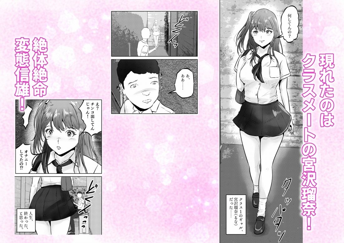 オナニーを見られたら！屋外オナニーを見られたら、クラスの巨乳ギャルと初セックスできた話！ 1話（全5話）
