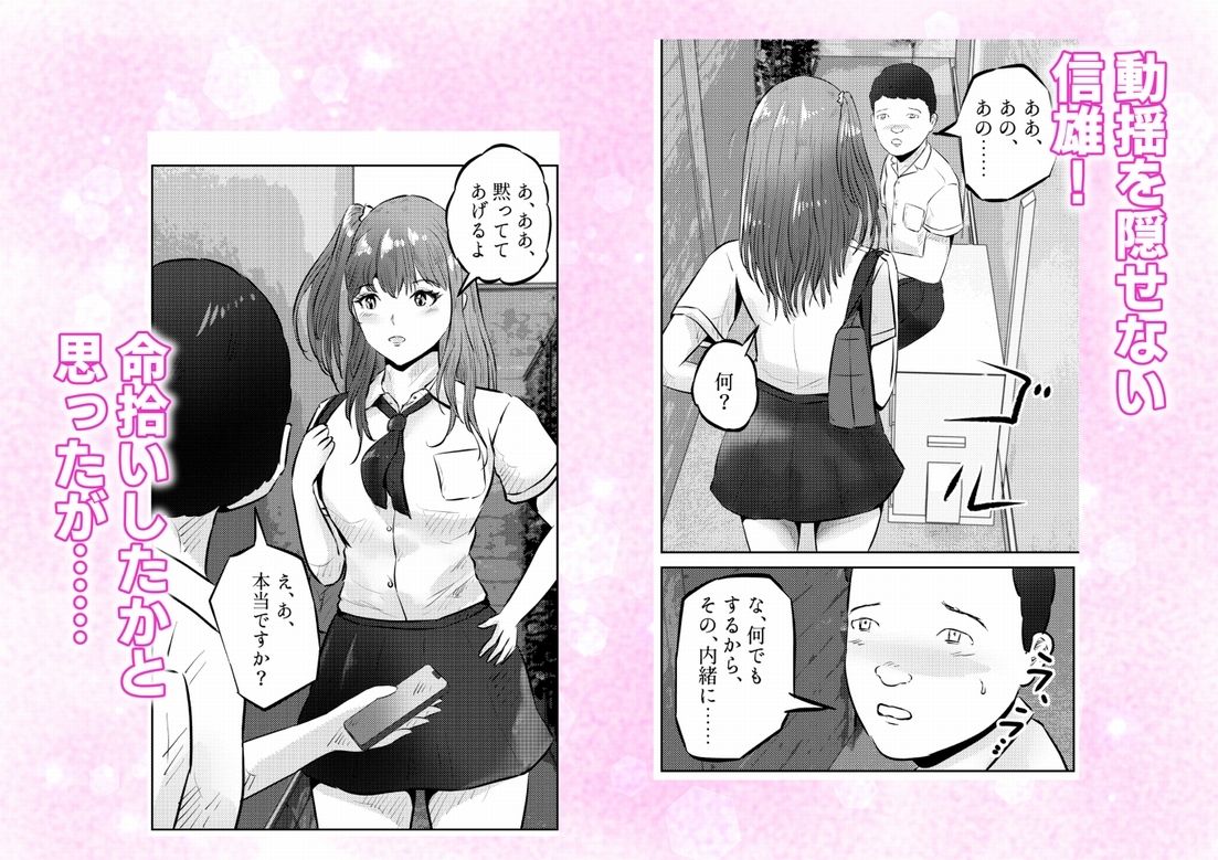 オナニーを見られたら！屋外オナニーを見られたら、クラスの巨乳ギャルと初セックスできた話！ 1話（全5話）