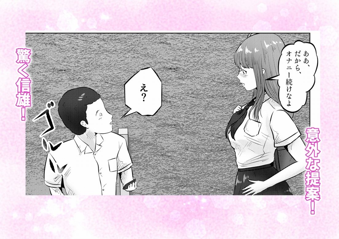 オナニーを見られたら！屋外オナニーを見られたら、クラスの巨乳ギャルと初セックスできた話！ 1話（全5話）