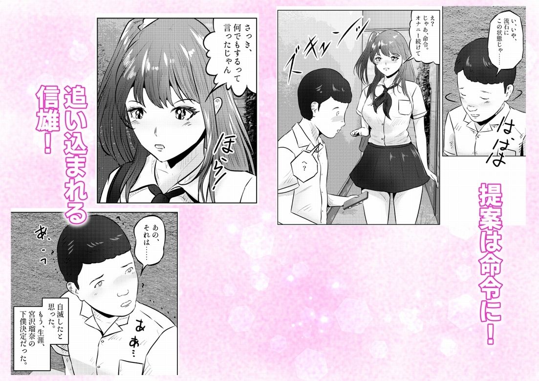 オナニーを見られたら！屋外オナニーを見られたら、クラスの巨乳ギャルと初セックスできた話！ 1話（全5話）