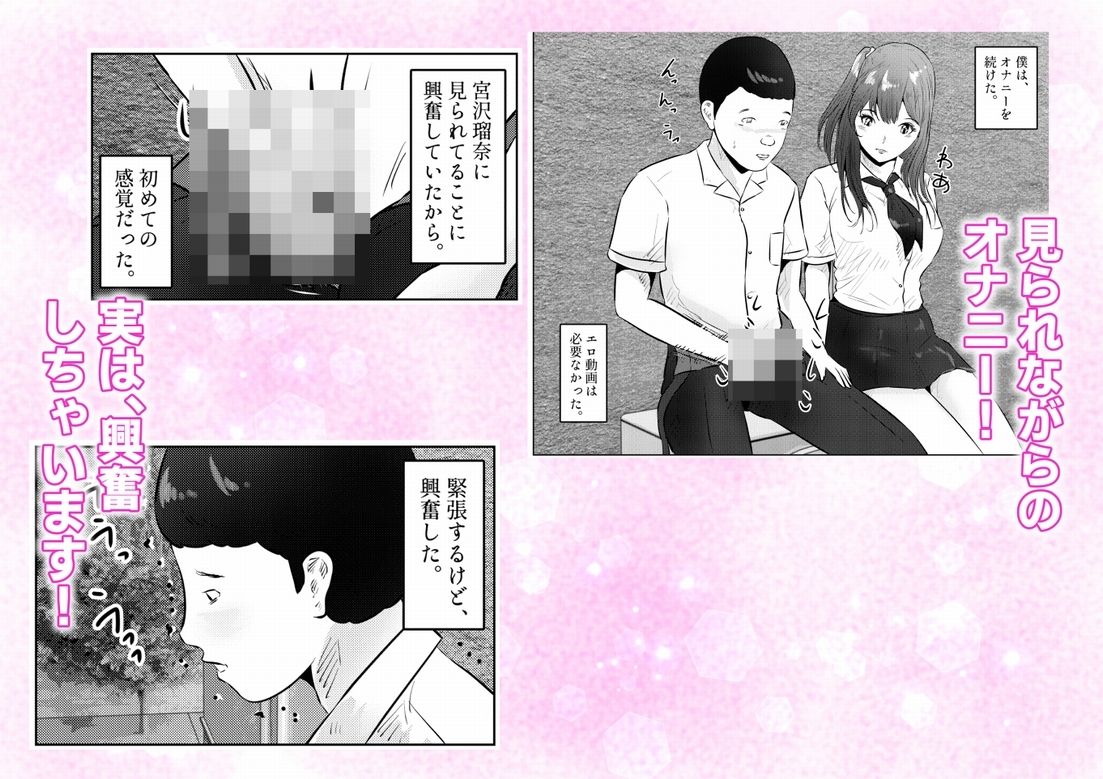 オナニーを見られたら！屋外オナニーを見られたら、クラスの巨乳ギャルと初セックスできた話！ 1話（全5話）