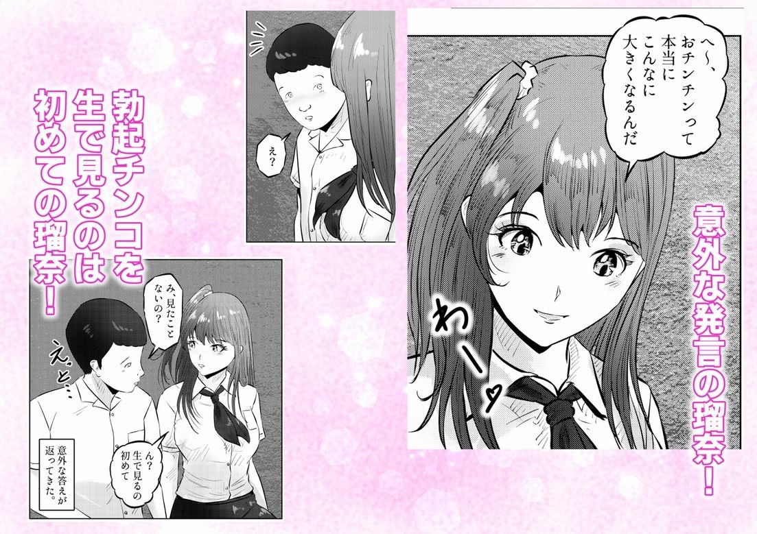 オナニーを見られたら！屋外オナニーを見られたら、クラスの巨乳ギャルと初セックスできた話！ 1話（全5話）