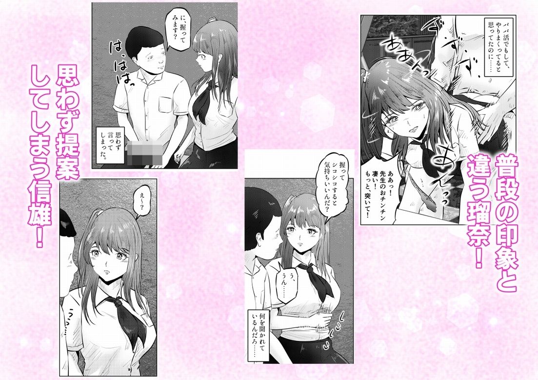 オナニーを見られたら！屋外オナニーを見られたら、クラスの巨乳ギャルと初セックスできた話！ 1話（全5話）