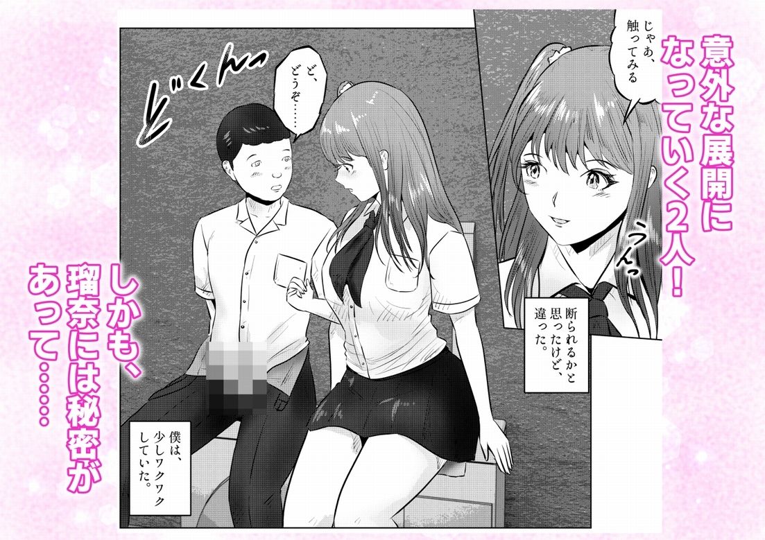 オナニーを見られたら！屋外オナニーを見られたら、クラスの巨乳ギャルと初セックスできた話！ 1話（全5話）