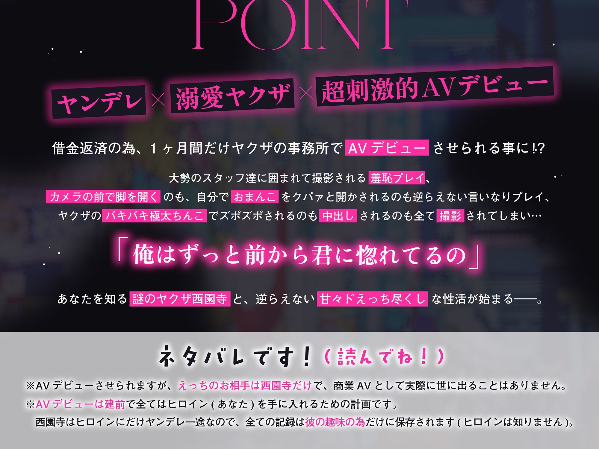 【ヤンデレ溺愛ヤクザさん】借金のカタにAVデビューさせられることになりました〜仕組んだのは全部オレ〜