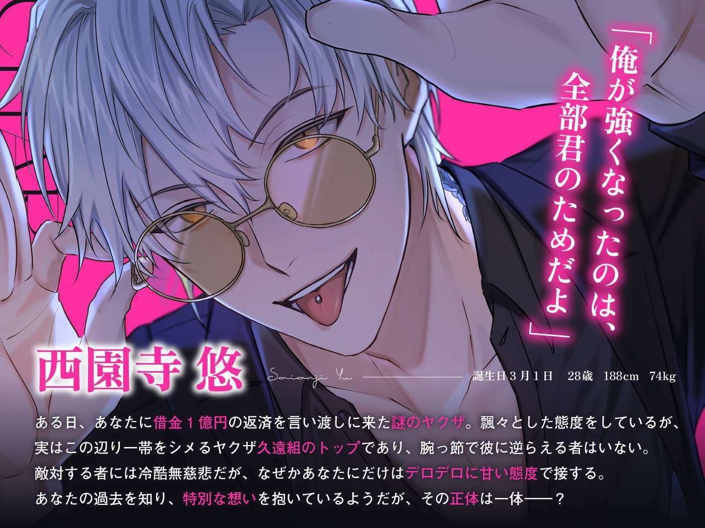 【ヤンデレ溺愛ヤクザさん】借金のカタにAVデビューさせられることになりました〜仕組んだのは全部オレ〜