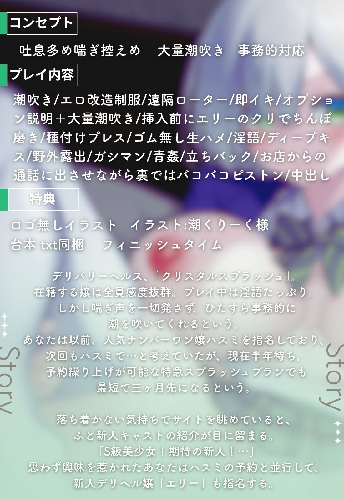 【喘ぎゼロ即イキ×大量潮吹き】絶対事務的潮吹き対応デリヘル 〜新人デリ嬢 お人形系美少女エリー おまんこ丸出し超ミニ丈ドスケベ改造制服コス＆青姦オプ追加〜