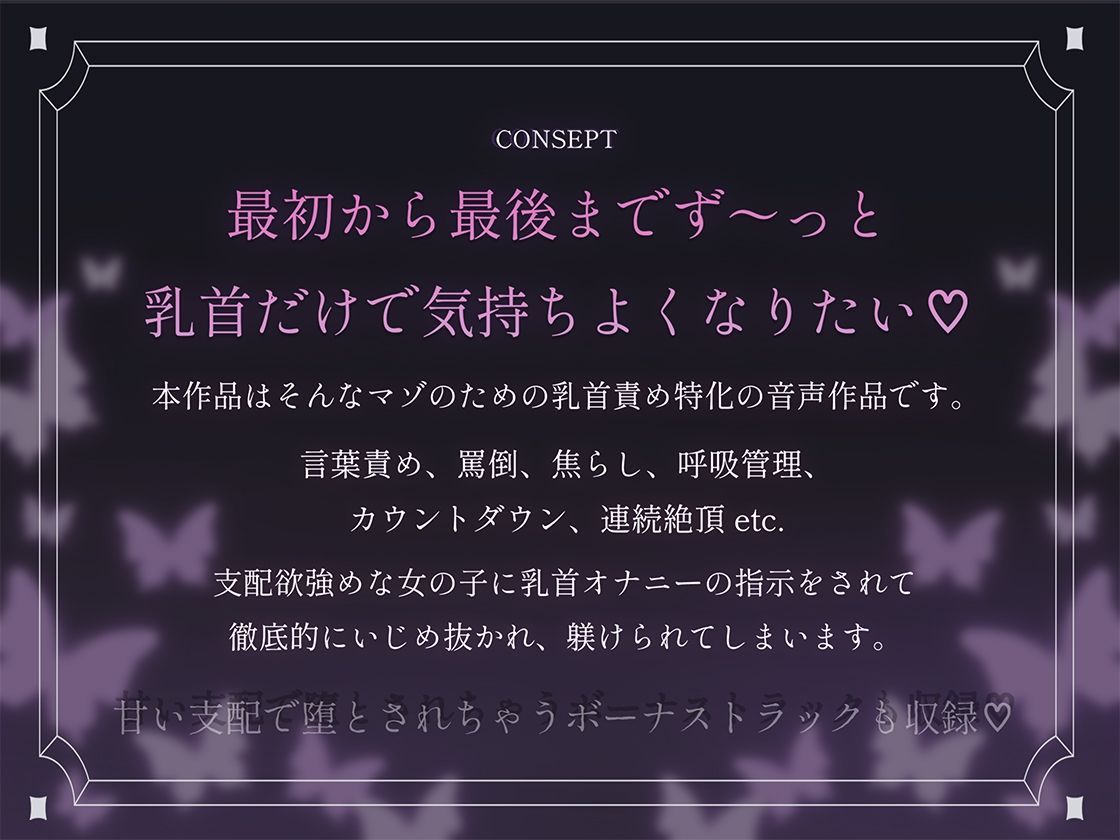 最初から最後までず〜っと乳首だけで気持ちよくなりたいマゾ専用♪ 変態な君に私が乳首オナニーの指示をしてあげる♪