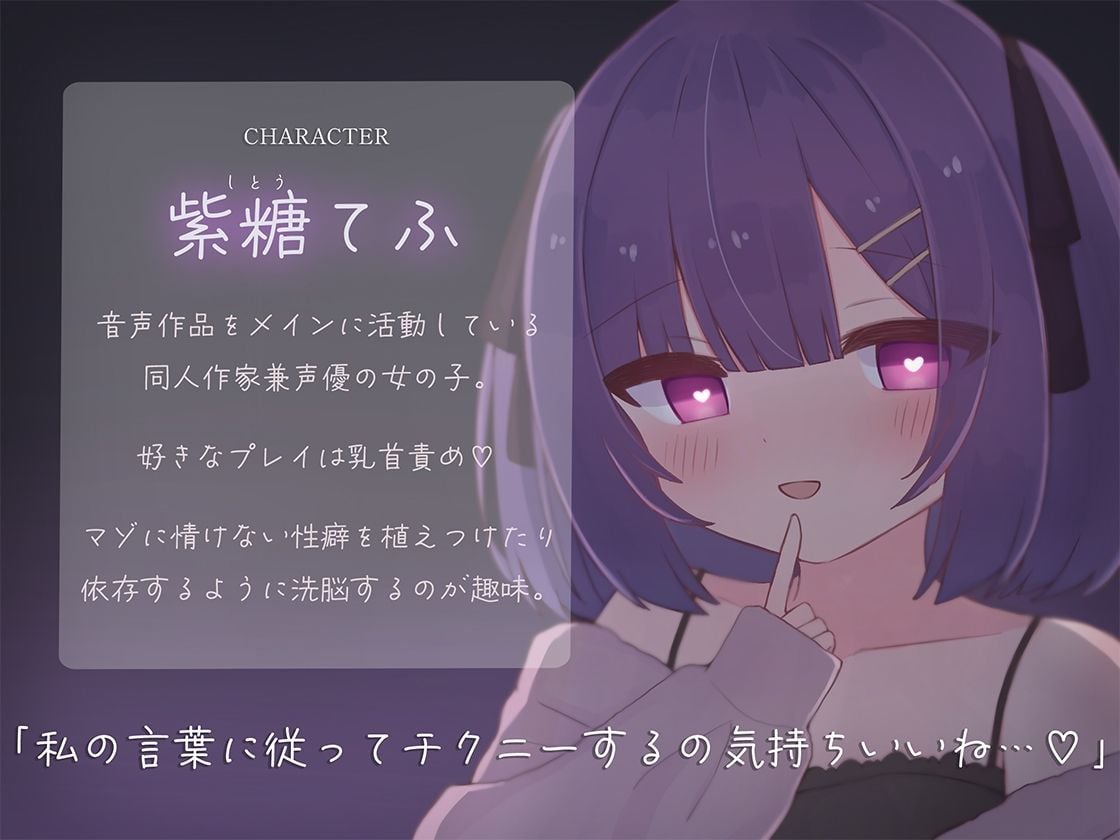 最初から最後までず〜っと乳首だけで気持ちよくなりたいマゾ専用♪ 変態な君に私が乳首オナニーの指示をしてあげる♪