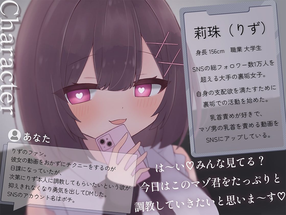裏垢女子に雑魚乳首を躾けられてマゾ犬に堕とされる話〜私の声に従って乳首かりかりするの気持ちいいねえ♪〜