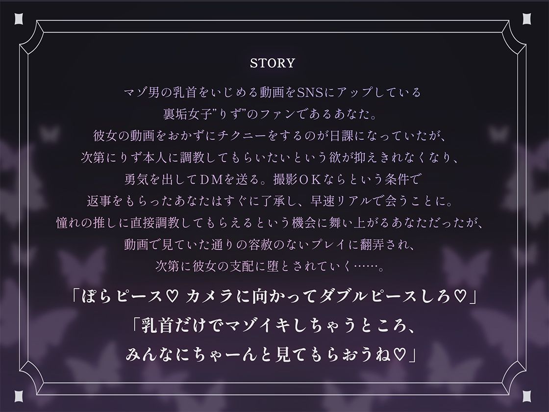 裏垢女子に雑魚乳首を躾けられてマゾ犬に堕とされる話〜私の声に従って乳首かりかりするの気持ちいいねえ♪〜